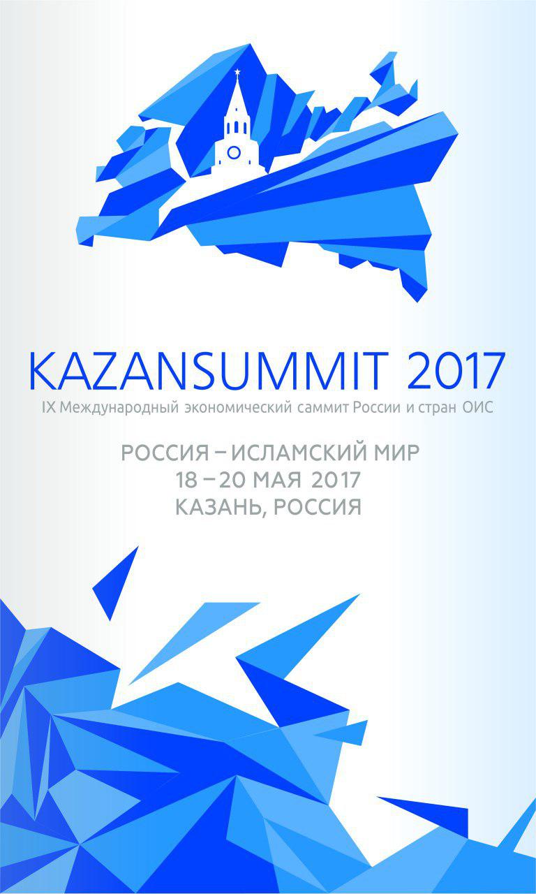 
Регистрация СМИ на Казань Саммит 2017 открыта до 14 мая 2017!