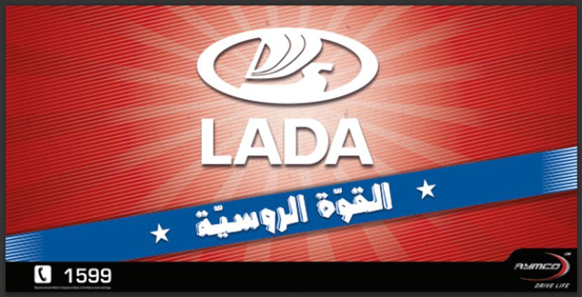 
"АвтоВАЗ" возобновил продажи автомобилей Lada в Ливане