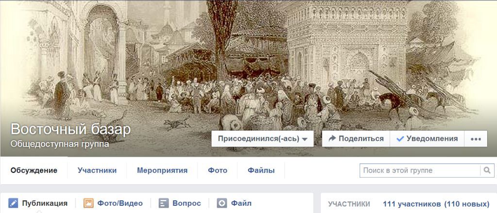 
Восточный базар - новая группа коммерческой информации по странам Востока на Facebook