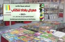 
В Багдаде перестали читать книги