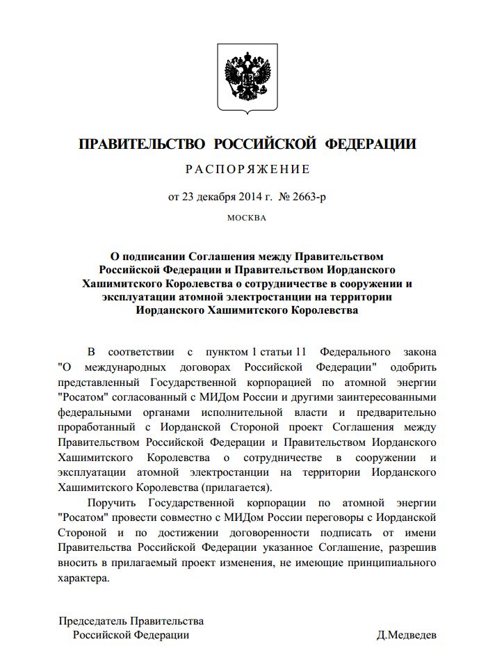 
Россия и Иордания подписали соглашение о строительстве атомной электростанции