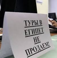 
Путин подписал указ о запрете полетов в Египет