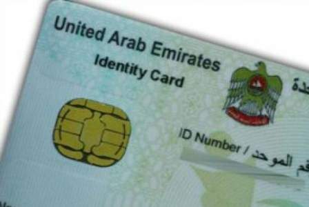 
Идентификационная карточка является неотъемлемой для всех гостей пляжей Абу-Даби