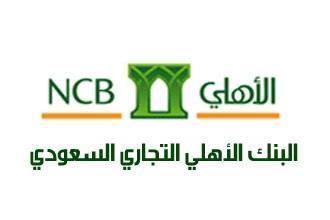 
Саудовская Аравия разместит на IPO 15% акций Национального коммерческого банка