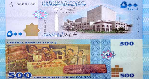 
Центробанк САР выпустит в оборот новую купюру номиналом 500 сирийских фунтов